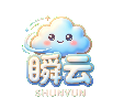 瞬云 (SHUN-YUN)